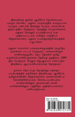 Enathu Haiku / எனது ஹைக்கூ