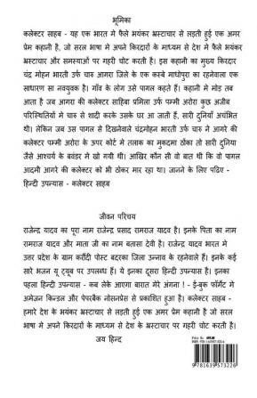 KALEKTAR SAHAB / कलेक्टर ससहब : भ्रस्टाचार से लड़ती एक अमर प्रेम कहानी