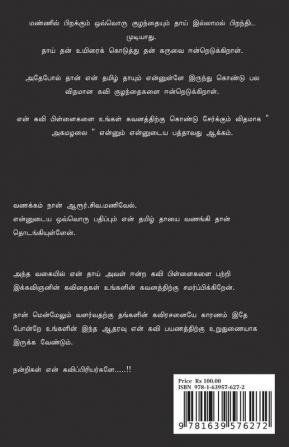 Agamazhai / அகமழலை