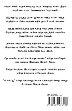 Kaadhal yenum mayavalai / காதல் எனும் மாயவலை : காதல் சாபம் - 1