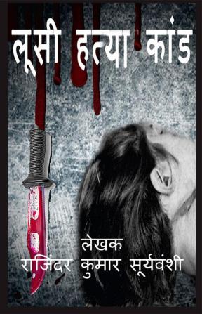 Lucy Hathya Kaand / लूसी हत्या कान्ड : A Murder Mystery