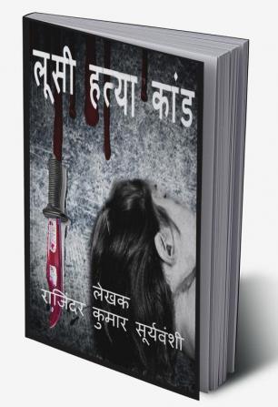 Lucy Hathya Kaand / लूसी हत्या कान्ड : A Murder Mystery