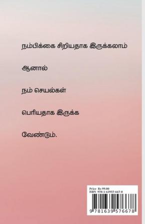 UYARNDHA MANITHAN / உயர்ந்த மனிதன் : MANITHAN