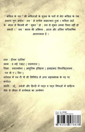 Moments Of Poetry / कविता के पल