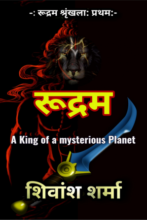 RUDRAM / रुद्रम : A King of a Mysterious Planet