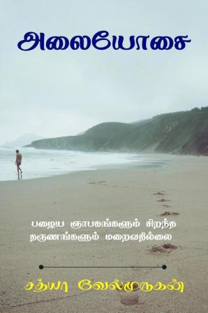 Alaiyosai / அலையோசை : memories never cease till the last day