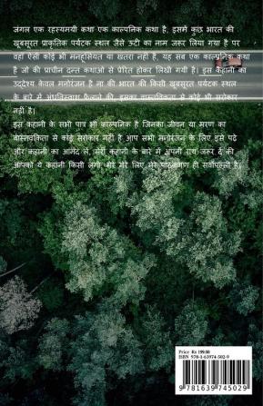 JANGAL / जंगल एक अनोखी कहानी : EK ANOKHI KHAHANI