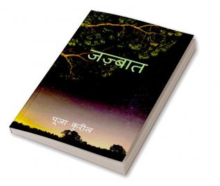 Jazbaat / जज़्बात : Jazbaat