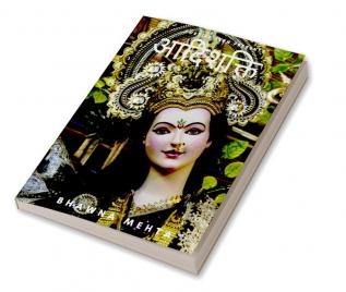 Adhishakti / आदिशक्ति