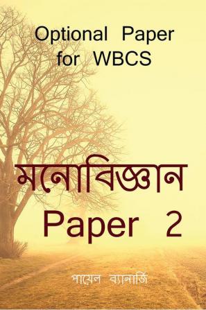 Psychology Paper 2 / মনোবিজ্ঞান Paper 2 Optional Paper For Wbcs