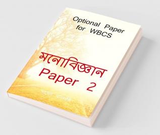 Psychology Paper 2 / মনোবিজ্ঞান Paper 2 Optional Paper For Wbcs