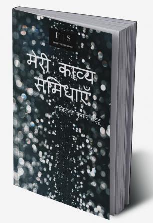 Meri Kavya Samidhayen / मेरी काव्य समिधाएँ