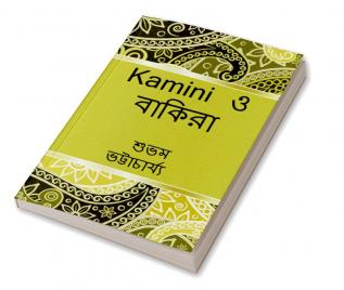 kamini o Bakira / কামিনী ও বাকিরা