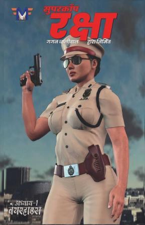 Supercop Raksha / सुपरकॉप रक्षा