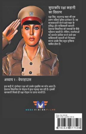 Supercop Raksha / सुपरकॉप रक्षा