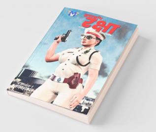 Supercop Raksha / सुपरकॉप रक्षा