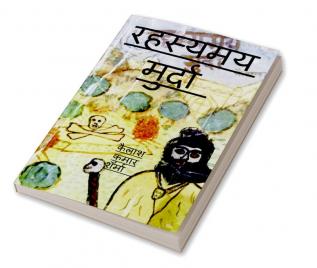 Rahasyamay Murda / रहस्यमय मुर्दा