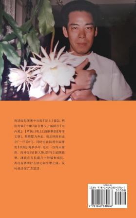 Poetry of Li Fei: 李菲诗记