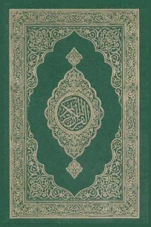 Al-Quran Al-Kareem