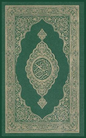 Al-Quran Al-Kareem