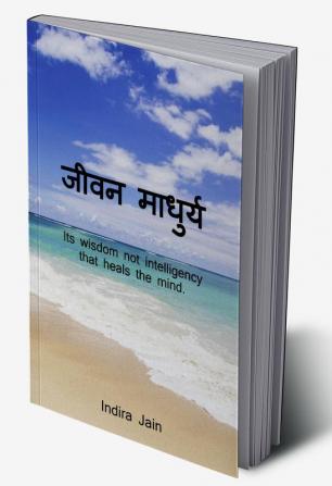 JEEVAN MADHURYA : Its wisdom not knowledge that heals the MIND