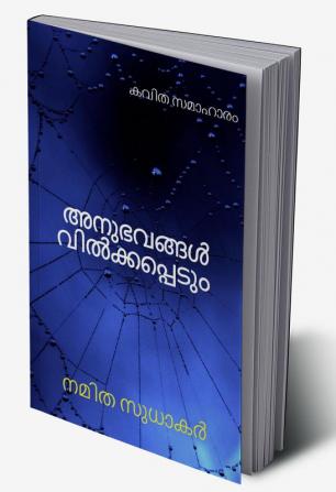 Anubhavangal Vilkkappedum : കവിത സമാഹാരം