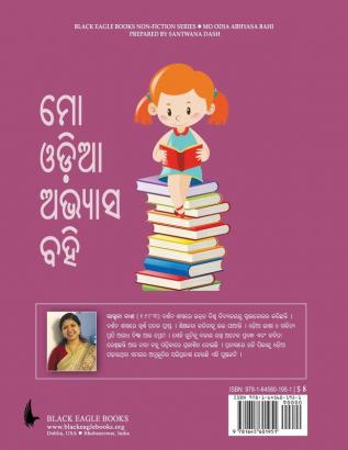 Mo Odia Abhyasa Bahi: My Odia Activity Book