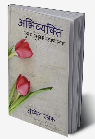 Abhivyakti / अभिव्यक्ति : Abhivyakti