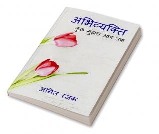 Abhivyakti / अभिव्यक्ति : Abhivyakti