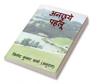 Anchhuye pahaloo : poetry book