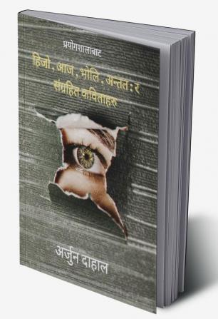 Yesterday today tomorrow finally: and the collected poems / हिजो आज भोलि अन्तत : र संग्रहित कविताहरु