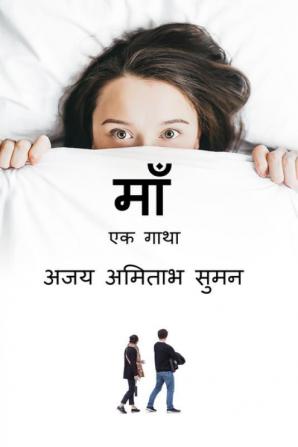 MOTHER: A STORY : एक गाथा