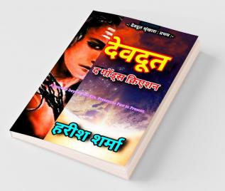 Devdoot - The God Creation / देवदूत - द गॉड क्रिएशन: द गॉड क्रिएशन