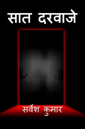 Seven doors / सात दरवाजे