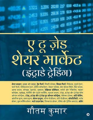 A To Z Share Market (Intraday Trading) - Hindi Edition / ए टू ज़ेड शेयर मार्केट (इंट्राडे ट्रेडिंग)