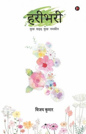 Haribhari / हरीभरी