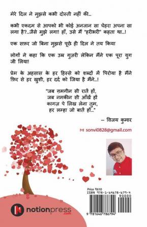 Haribhari / हरीभरी
