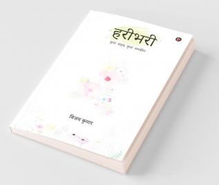 Haribhari / हरीभरी