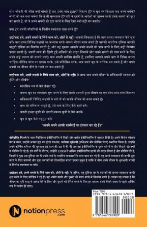 Udyojak Bane Apne Sapno ke liye kam kare Auron ke nahi! / उद्योजक बने अपने सपनो के लिये काम करे औरों के नही। : वह सब कुछ जो एक युवा वयस्क को अपना व्यवसाय शुरू करने के लिए जानना चाहिए| / Wah sab...