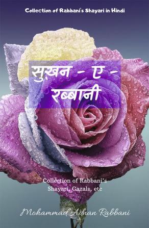 Sukhan - e - Rabbani / सुख़न - ए रब्बानी : Collection of Rabbani's Shayari