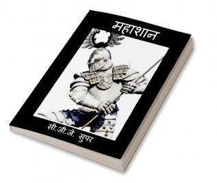 The great mahashan / महाशान : एक महान योध्दा