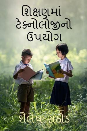 The use of technology in education / શિક્ષણમાં ટેક્નોલોજીનો ઉપયોગ