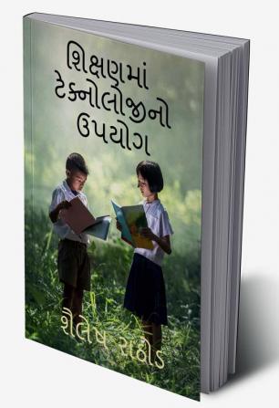 The use of technology in education / શિક્ષણમાં ટેક્નોલોજીનો ઉપયોગ