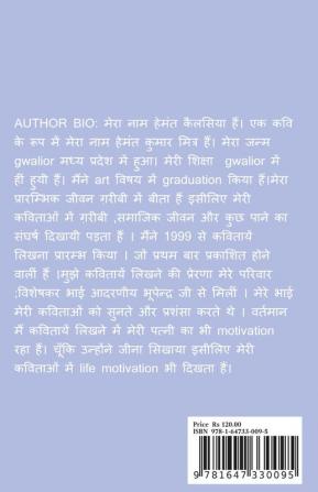 Anubhav : Ek Kavya Sangraha / अनुभव : एक काव्य संग्रह