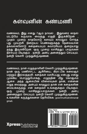 Kalvanin kanmani / கள்வனின் கண்மணி : Part - 1