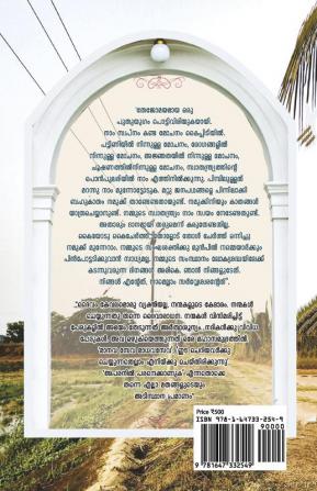 THEERDHADANAM PILGRIMAGE / തീർത്ഥാടനം : നോവൽ