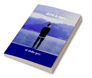 Gtk's Writings vol-I(Hindi) / जीडीके का लेखन खंड 1