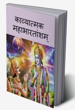 Kavyatmak Mahabharat