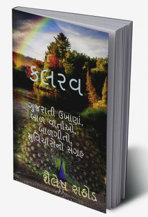 KALARAV / કલરવ