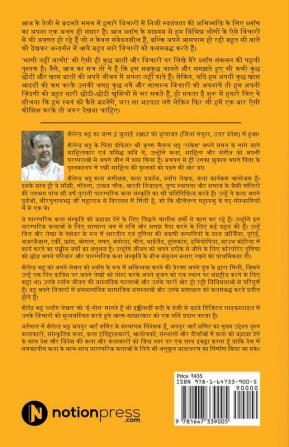 Bhaago Nahi Jaago! / भागो नहीं जागो! : एक अच्छा जीवन जीने का नया दृष्टिकोण / Ek Achcha Jeevan Jeene ka Naya Drishtikon